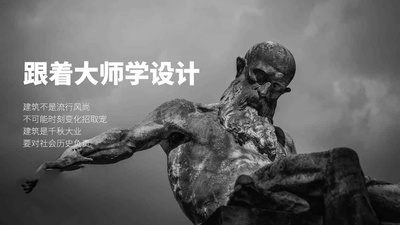 跟着大师学设计