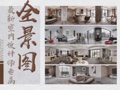 家装+公装空间全景效果图高清案例合辑