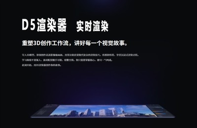 D5渲染器 实时渲染视频教程