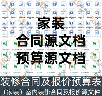 家装室内装修合同及报价预算表