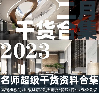 2023年2月名师超级干货合集