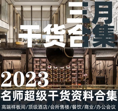 2023年3月名师超级干货合集
