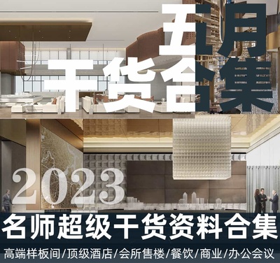 2023年5月名师超级干货合集