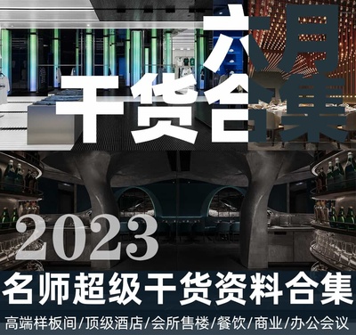 2023年6月名师超级干货合集