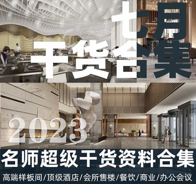 2023年7月名师超级干货合集