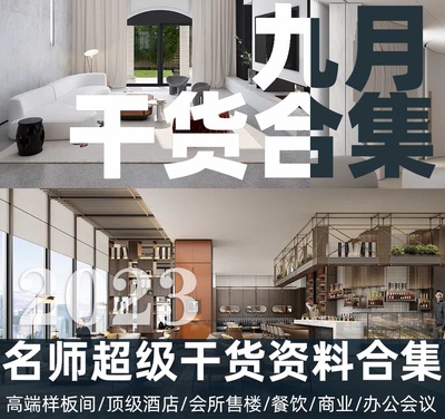 2023年9月名师超级干货合集