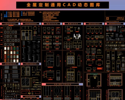 全屋定制通用CAD动态图库