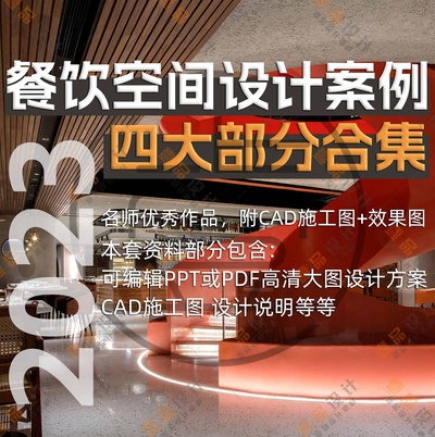 2023年餐饮空间设计案例图集合集