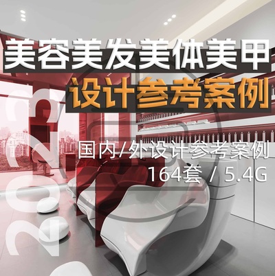 美容美发美体美甲设计案例