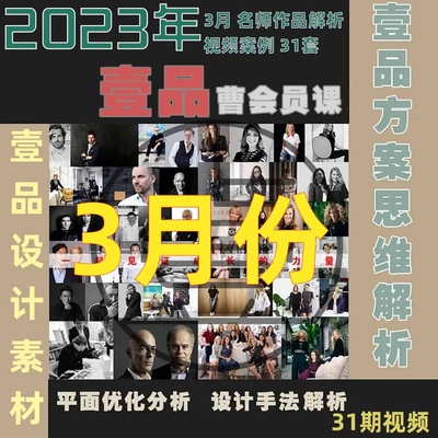2023年壹品曹3月名师精品案例解析