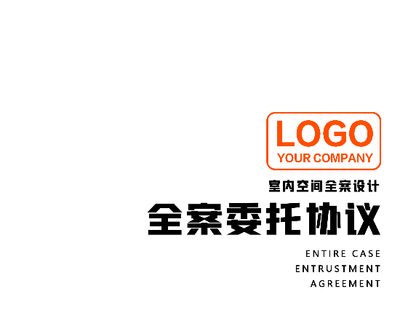 全案设计规范模板合同（全案+硬装+软装+施工+主材）CAD+PDF+DOCX