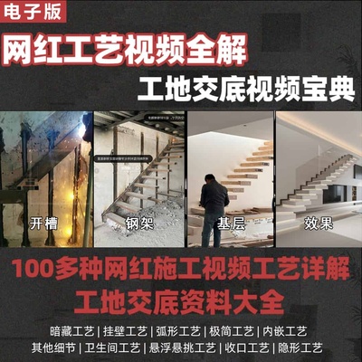 网红施工工艺视频详解 工地交底视频宝典