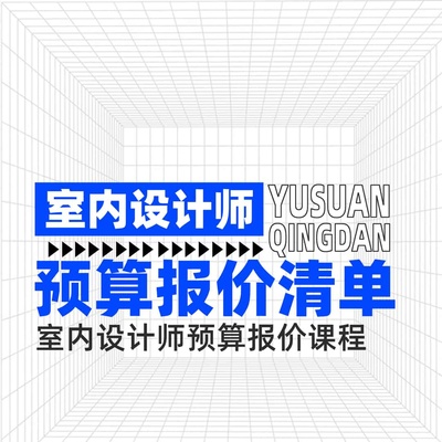 家装工装预算预算报价表格
