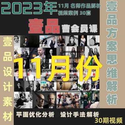 2023年壹品曹11月名师精品案例解析