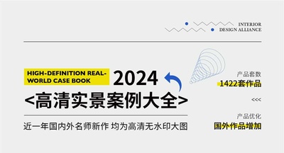 2024高清实景案例大全