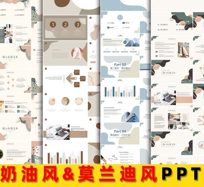 奶油风&莫兰迪色PPT模板可编辑112套