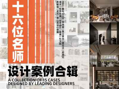 16名一线名师设计案例合集1088套