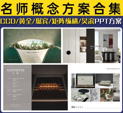 名师概念方案合集242套