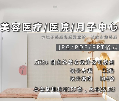 医院医疗 美容 月子中心设计合集