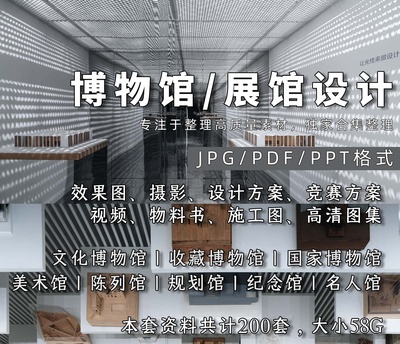 博物馆展馆设计干货合辑