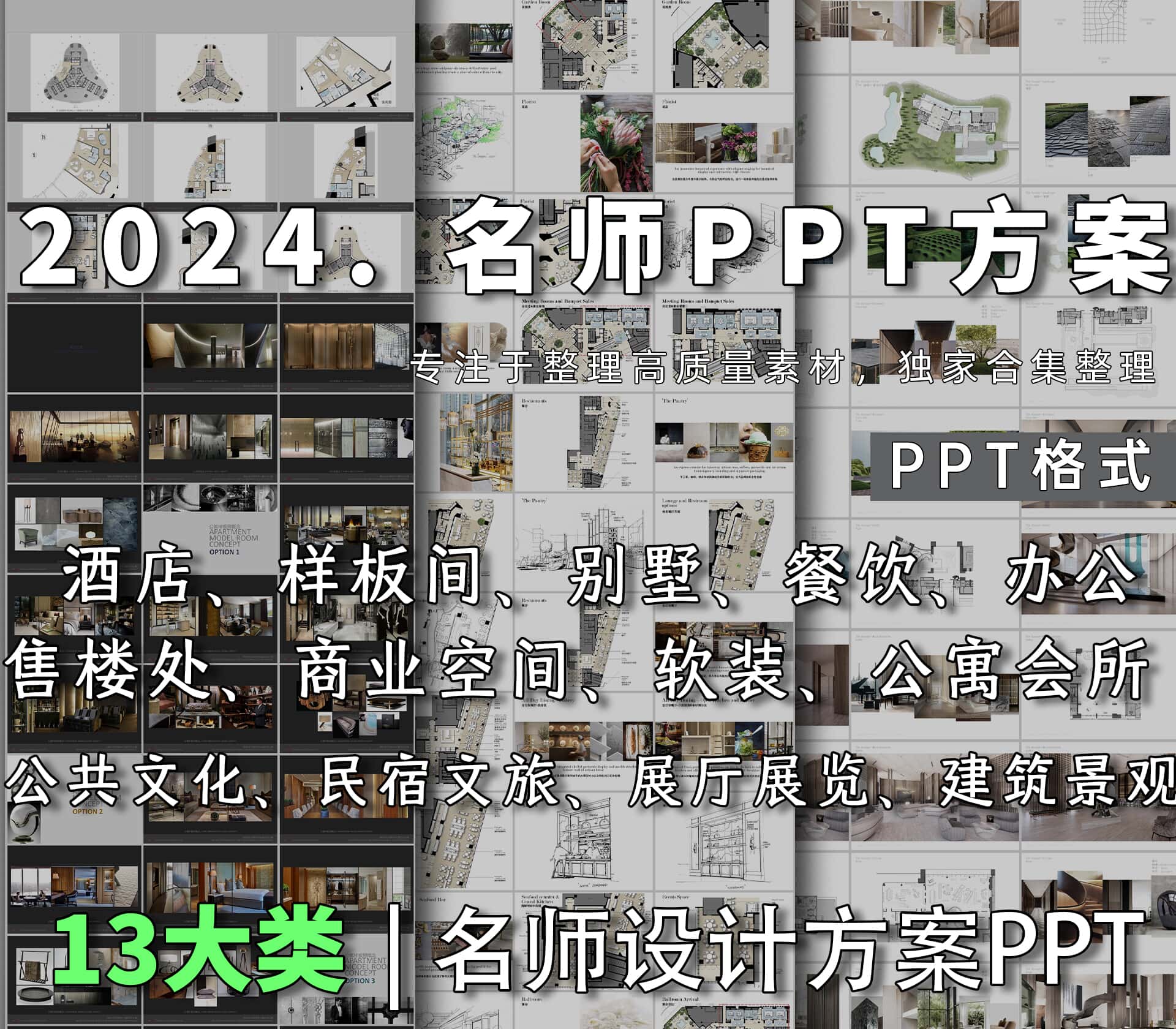 名师设计方案PPT资料合集