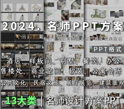 名师设计方案PPT资料合集