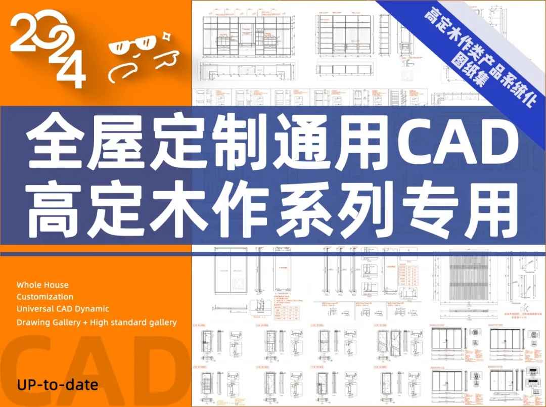 高定木作产品系统化CAD图纸集