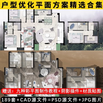 户型优化平面方案合集