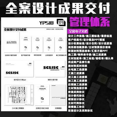 2024全案设计成果交付手册