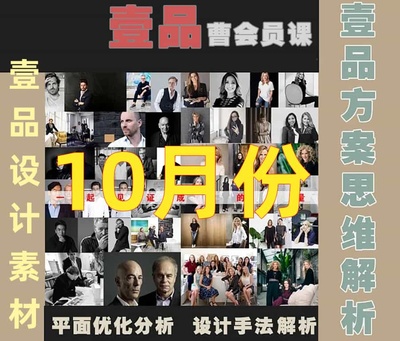 2024年壹品曹10月名师精品案例解析
