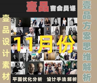 2024年壹品曹11月名师精品案例解析