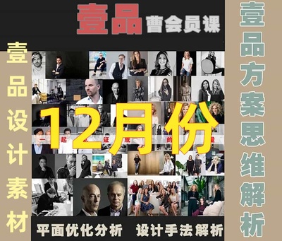 2024年壹品曹12月名师精品案例解析