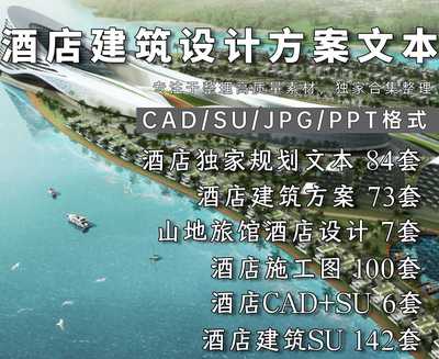 民宿建筑规划合集