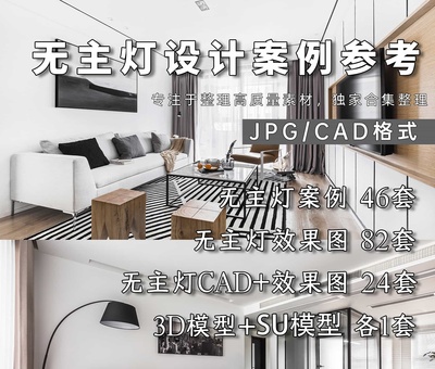 家装无主灯设计合集