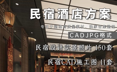 分地区150套民宿案例合集