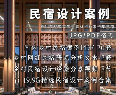 国内乡村民宿建筑方案设计案例合集
