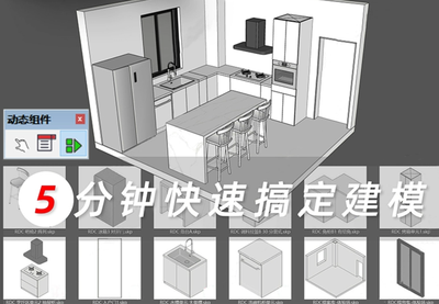 SU100个动态组件库模型合集