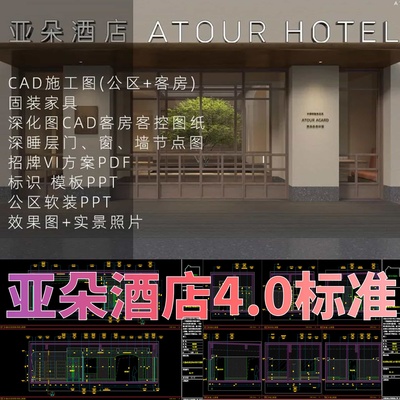 亚朵酒店最新4.0标准