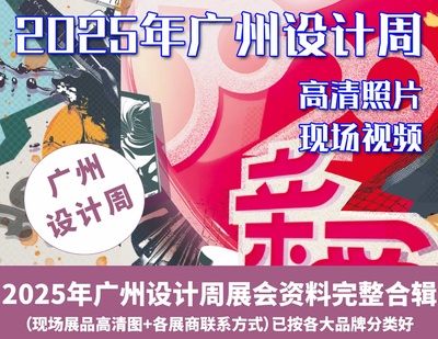 2025年广州设计周